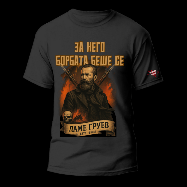 Dame Gruev